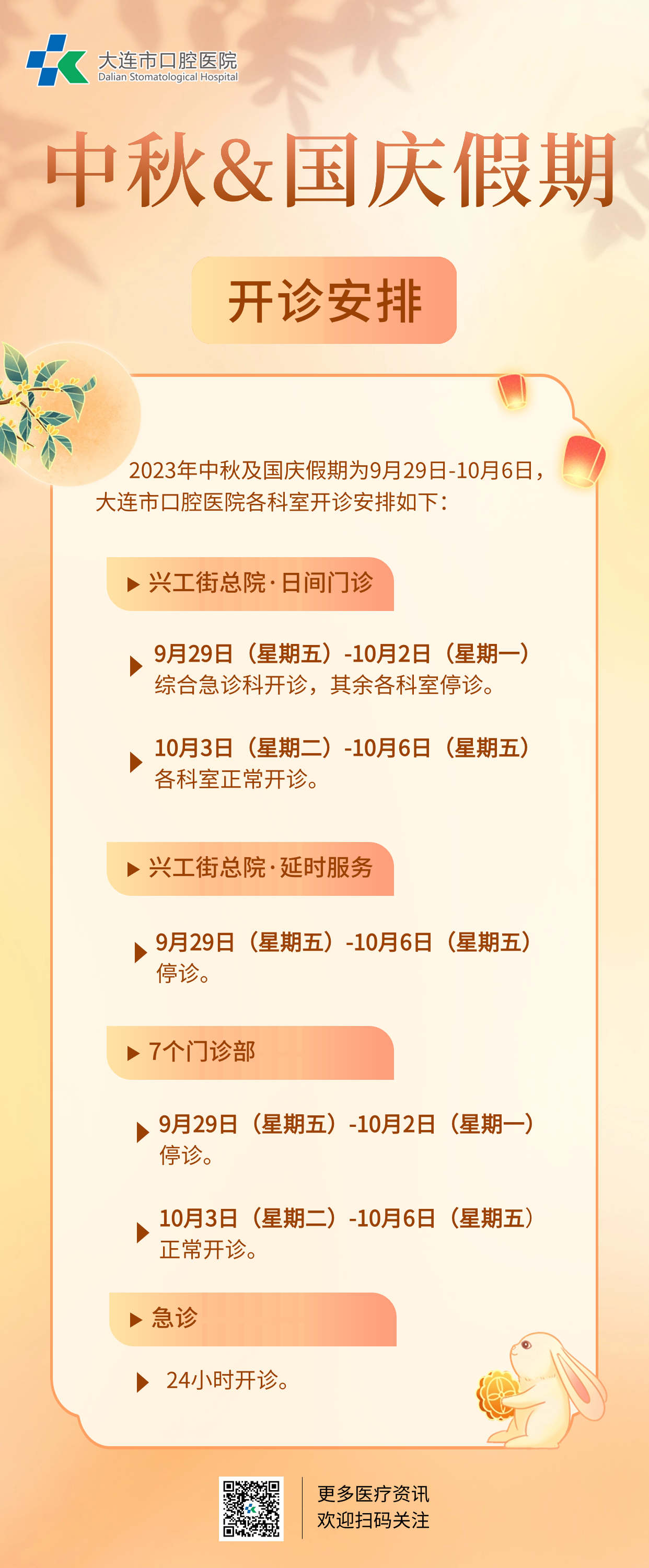 金融銀行中秋國慶放假通知公告全屏海報.jpg