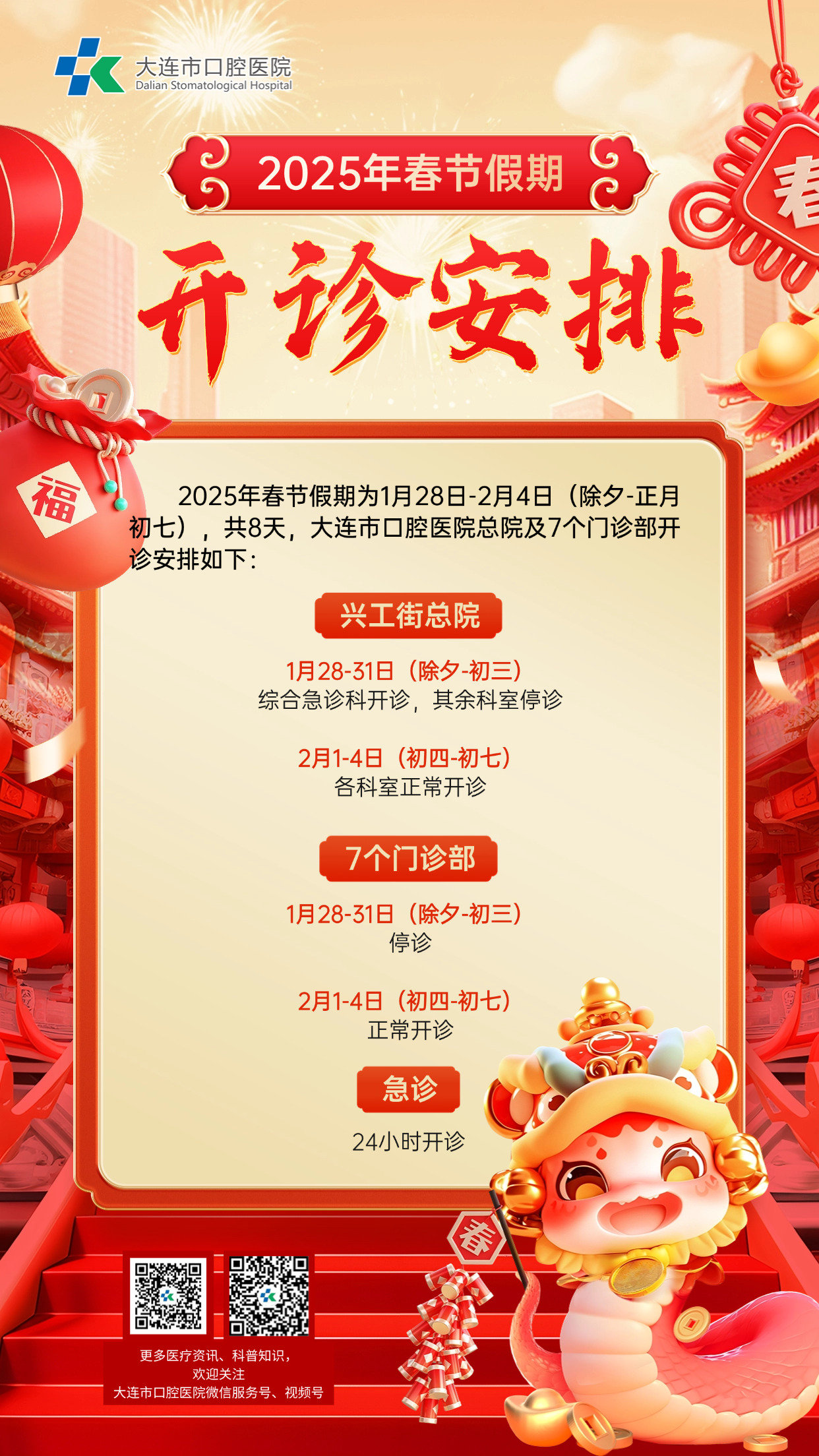 春節(jié)金融銀行放假通知公告3D喜慶手機(jī)海報(bào)(1).jpg