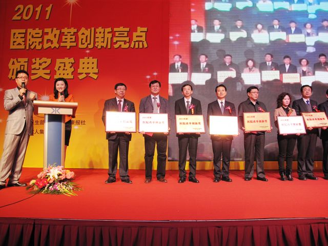 我院榮獲衛(wèi)生部醫(yī)管司和健康報授予的“2011醫(yī)院改革創(chuàng)新獎” 我院榮獲衛(wèi)生部醫(yī)管司和健康報授予的“2011醫(yī)院改革創(chuàng)新獎”