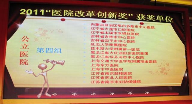我院榮獲衛(wèi)生部醫(yī)管司和健康報授予的“2011醫(yī)院改革創(chuàng)新獎” 我院榮獲衛(wèi)生部醫(yī)管司和健康報授予的“2011醫(yī)院改革創(chuàng)新獎”